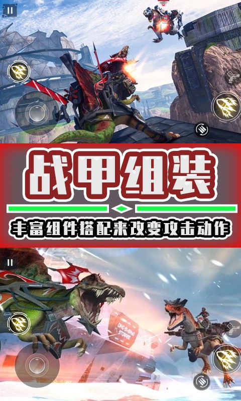 恐龙机甲拼装中文版