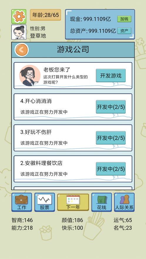 家长模拟器