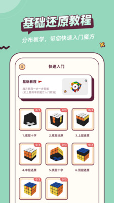 魔方还原APP