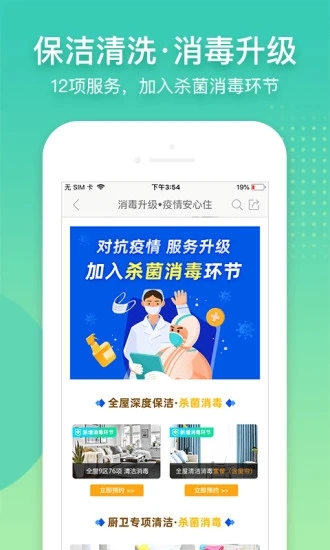 阿姨帮家政保洁