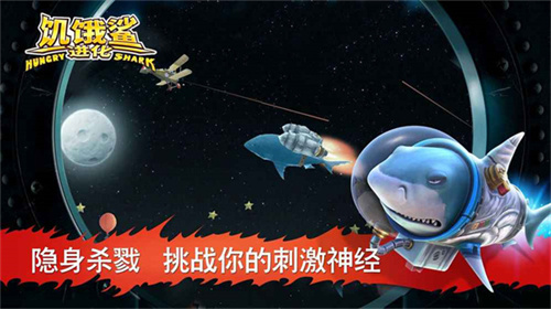 饥饿鲨最新版