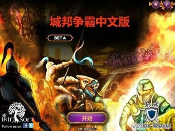 城邦争霸游戏