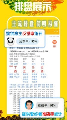 天机八字排盘app下载