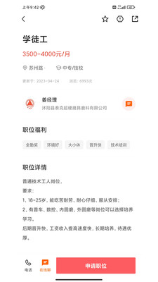 沭阳人才网APP