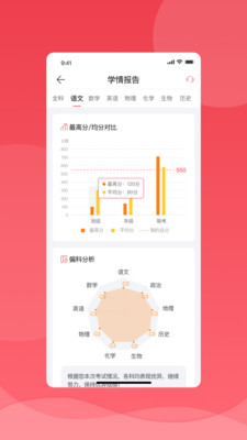七天学堂家长端(成绩查询)