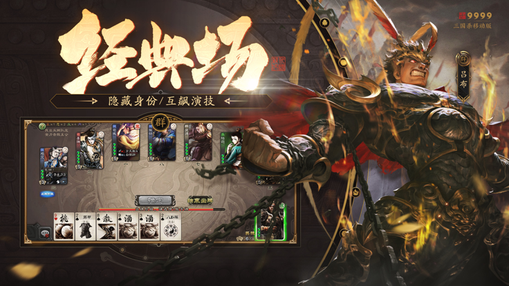 三国杀安卓版