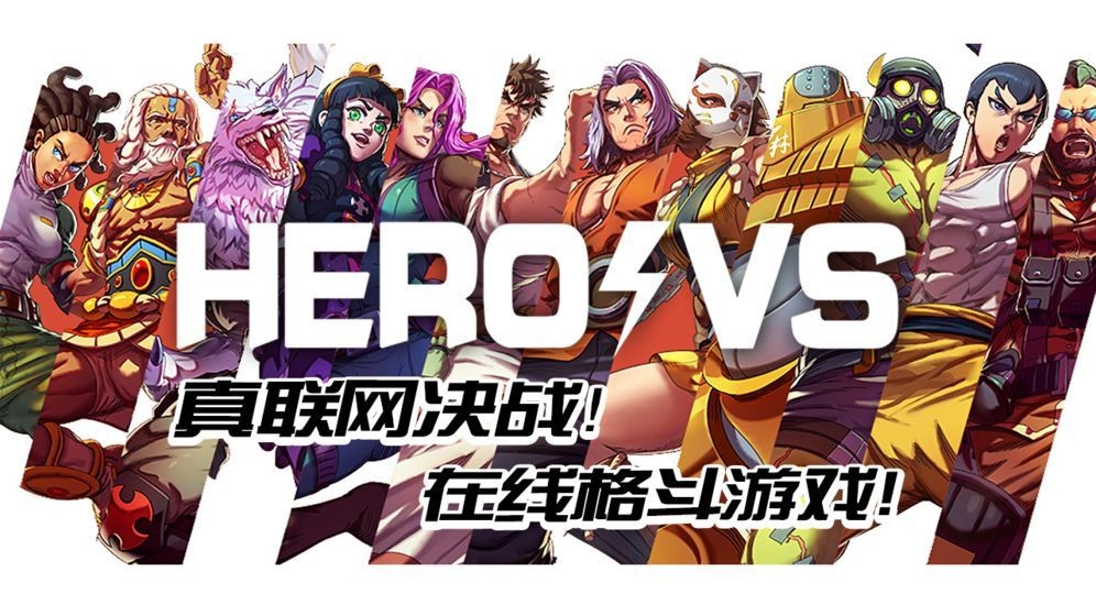 英雄对决GO
