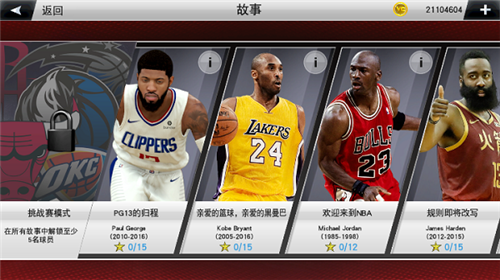 NBA2k23最新版