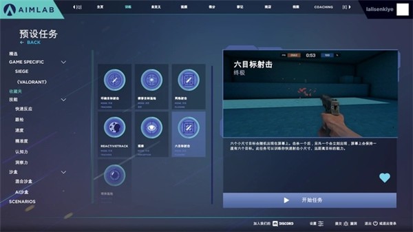 AimLab手机版