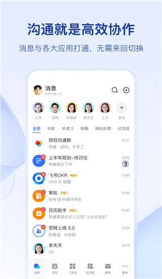 飞书app官方最新版下载