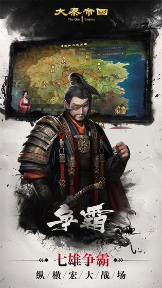 大秦帝国之纵横天下