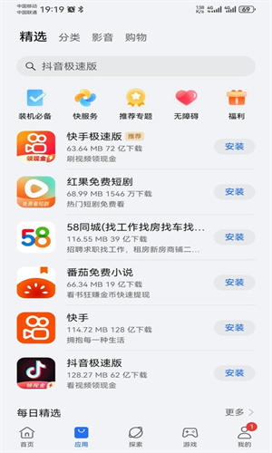荣耀应用商店官方版
