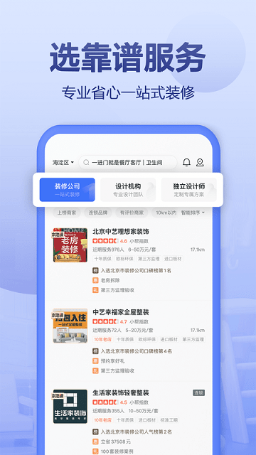 住小帮家居装修设计平台
