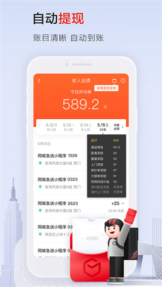 顺丰同城骑士版(专职众包兼职配送平台)