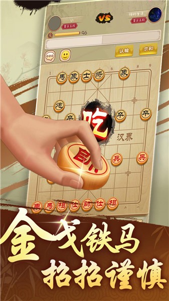 中国象棋大师多人版