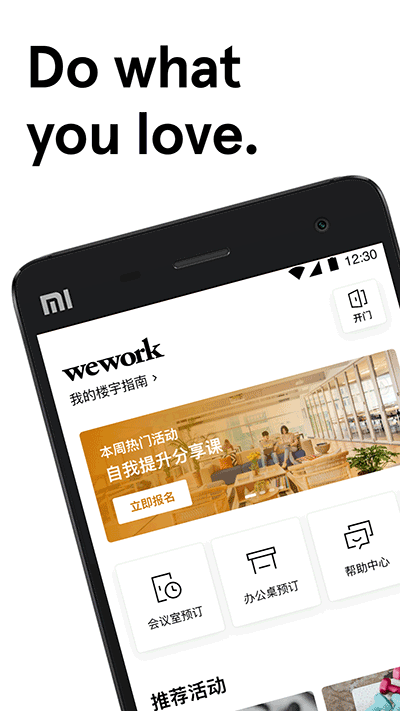 wework共享办公空间APP