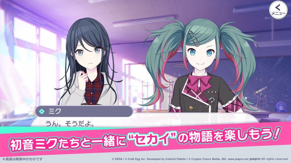 初音未来世界计划