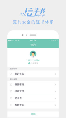 信手书APP(电子签名)