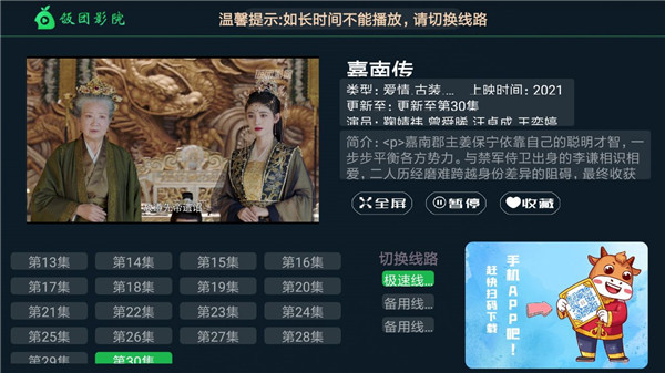 饭团影院app