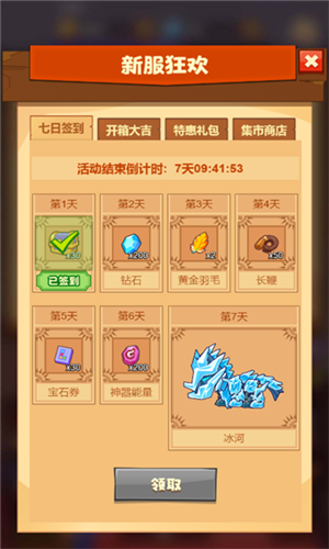 疯狂骑士团微信版