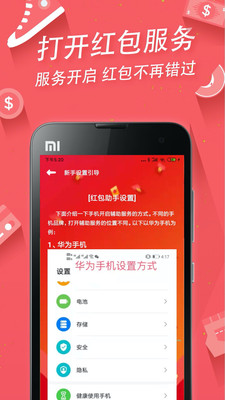 红包助手(自动抢红包)