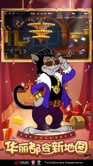 猫和老鼠国际服