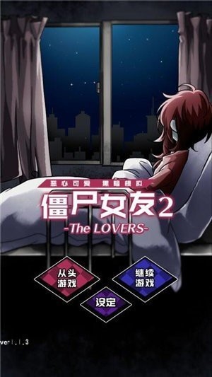丧尸女友2正版