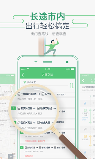 坐车网APP