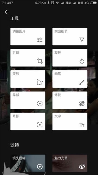 指划修图Snapseed最新版