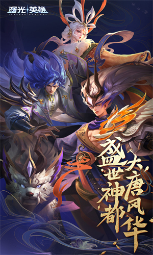 曙光英雄应用宝版