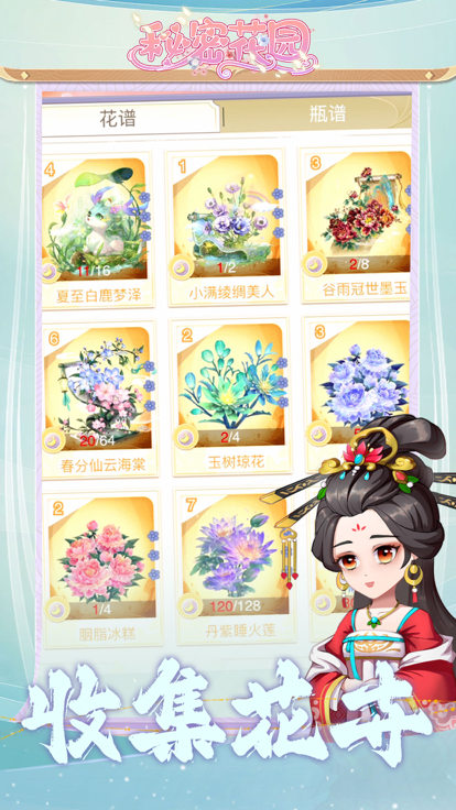 秘密花园HD