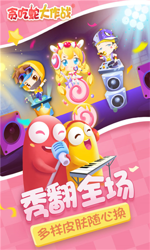 贪吃蛇大作战OPPO版