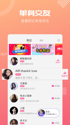 呼呼交友APP