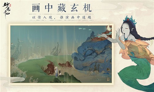 绘真妙笔千山安卓版