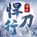 雪中悍刀行武侠风云