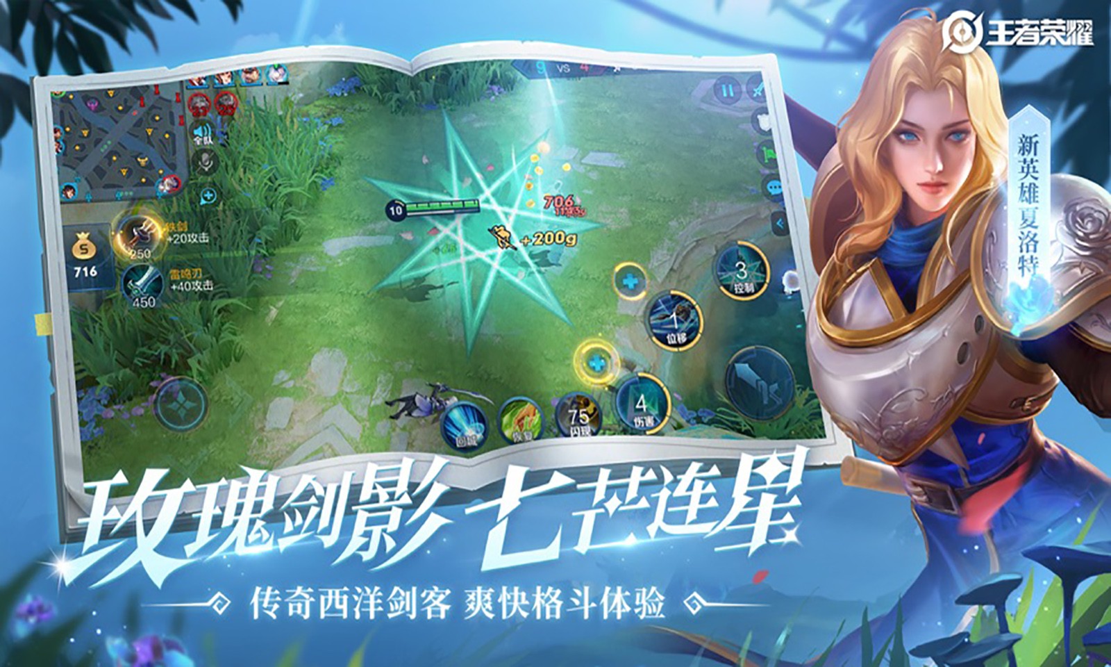 王者荣耀无限火力