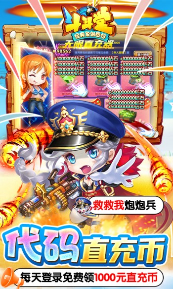 斗斗堂手机版