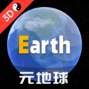 Earth元地球(谷歌地球平替)