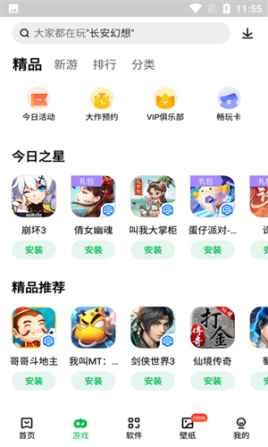 联想应用商店手机版