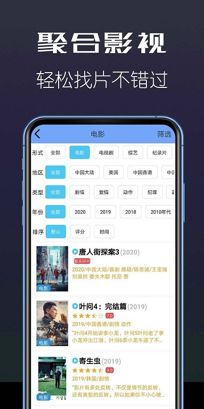 聚合影视APP