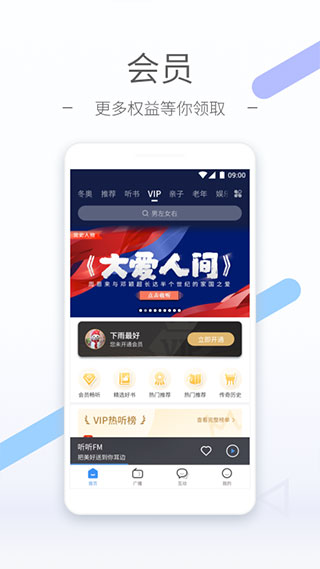 听听FM APP