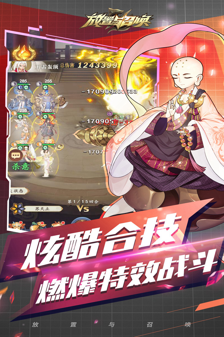 放置与召唤0.1折
