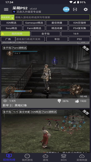 PS2模拟器最新版