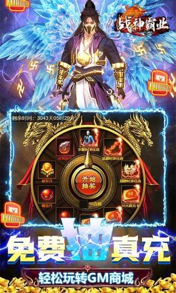 战神霸业经典版