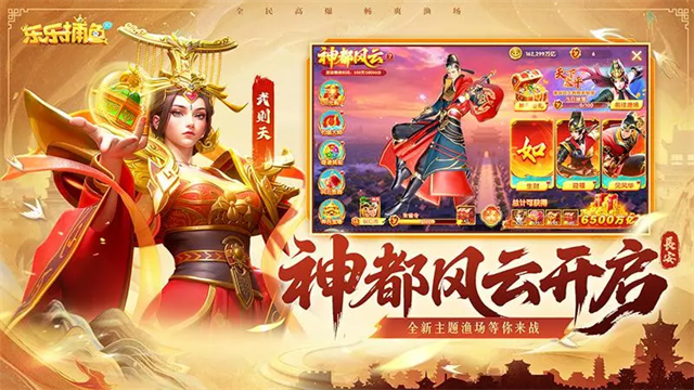 乐乐捕鱼3d版