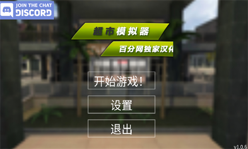 超市模拟器最新版