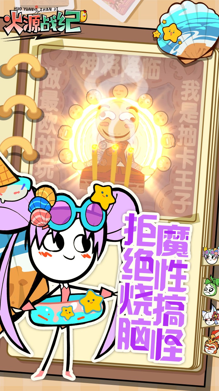 火源战纪官方版