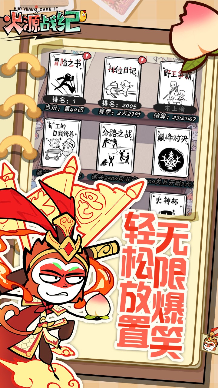 火源战纪官方版