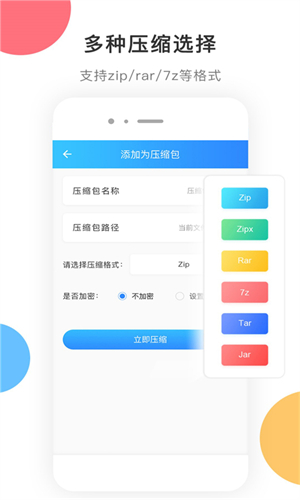 ZIP解压软件手机版
