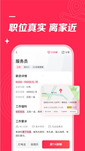 店长直聘app官方新版本